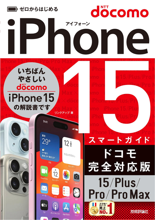 Beginner's Smart Guide: iPhone 15 / Plus / Pro / Pro Max - Docomo Fully Compatible Edition