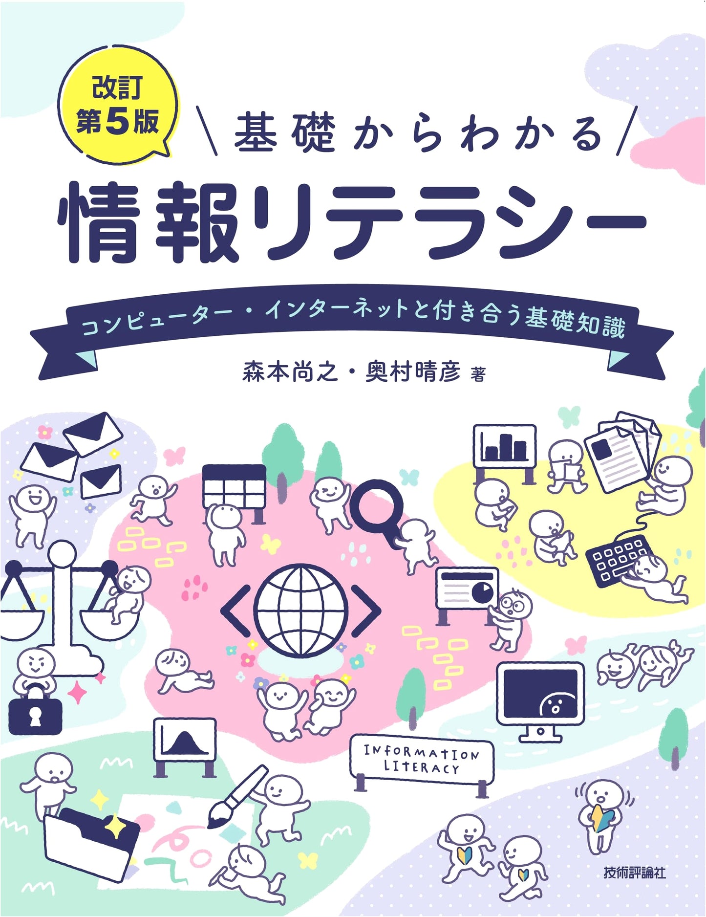 Revised 5th Edition: Understanding Information Literacy from the Basics