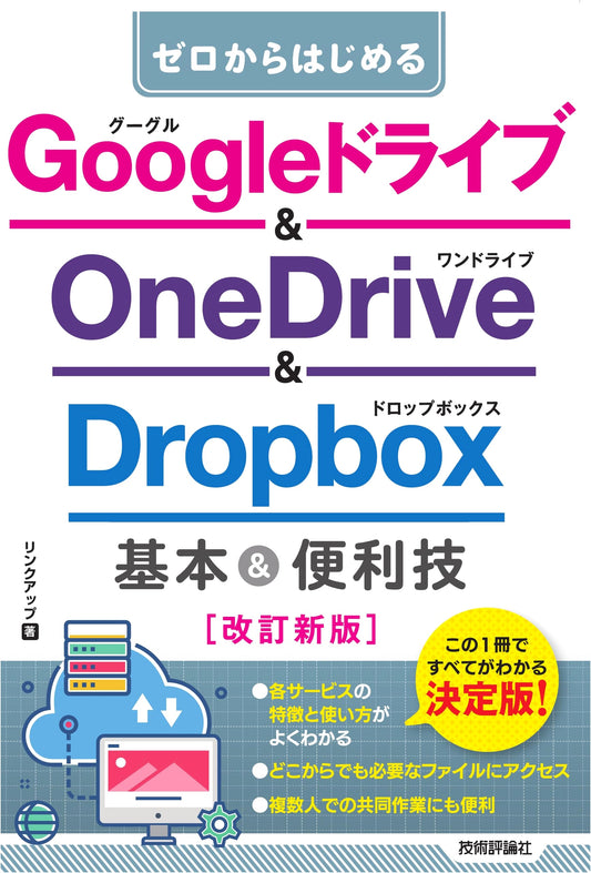Beginner's Guide to Google Drive, OneDrive & Dropbox: Essential & Advanced Tips (Revised Edition)