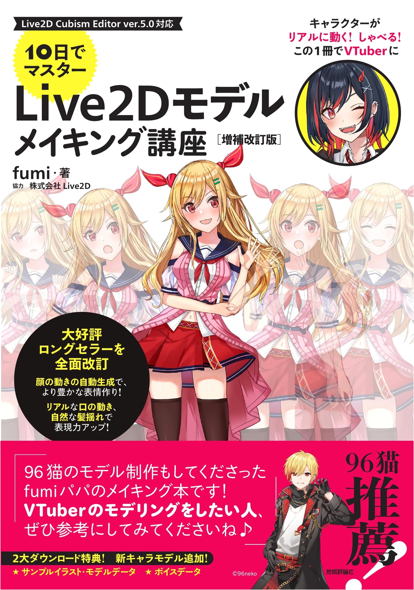 Master Live2D Model Making Course in 10 Days: Revised & Expanded Edition