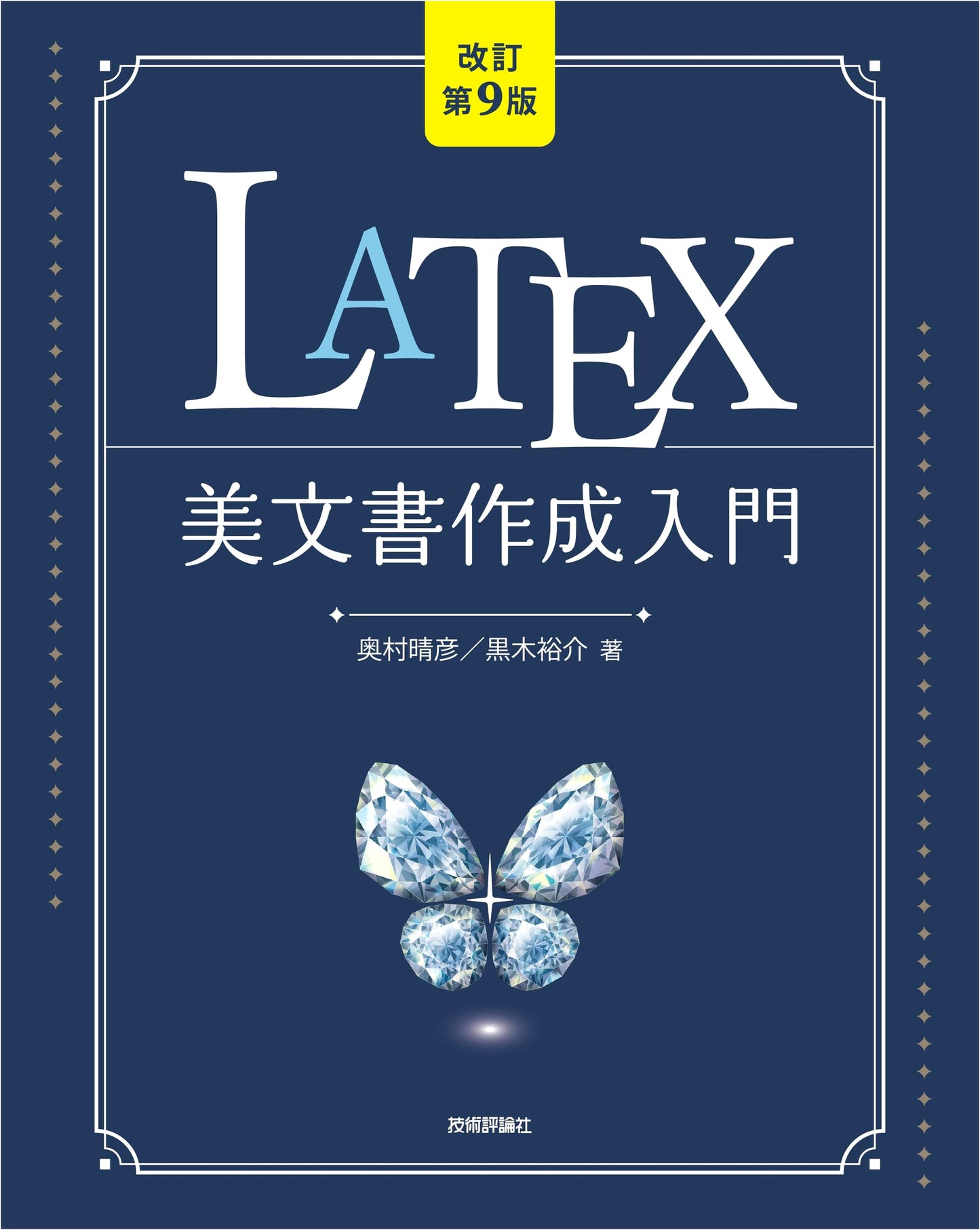 Introduction to Creating Beautiful Documents with LaTeX: Revised 9th Edition