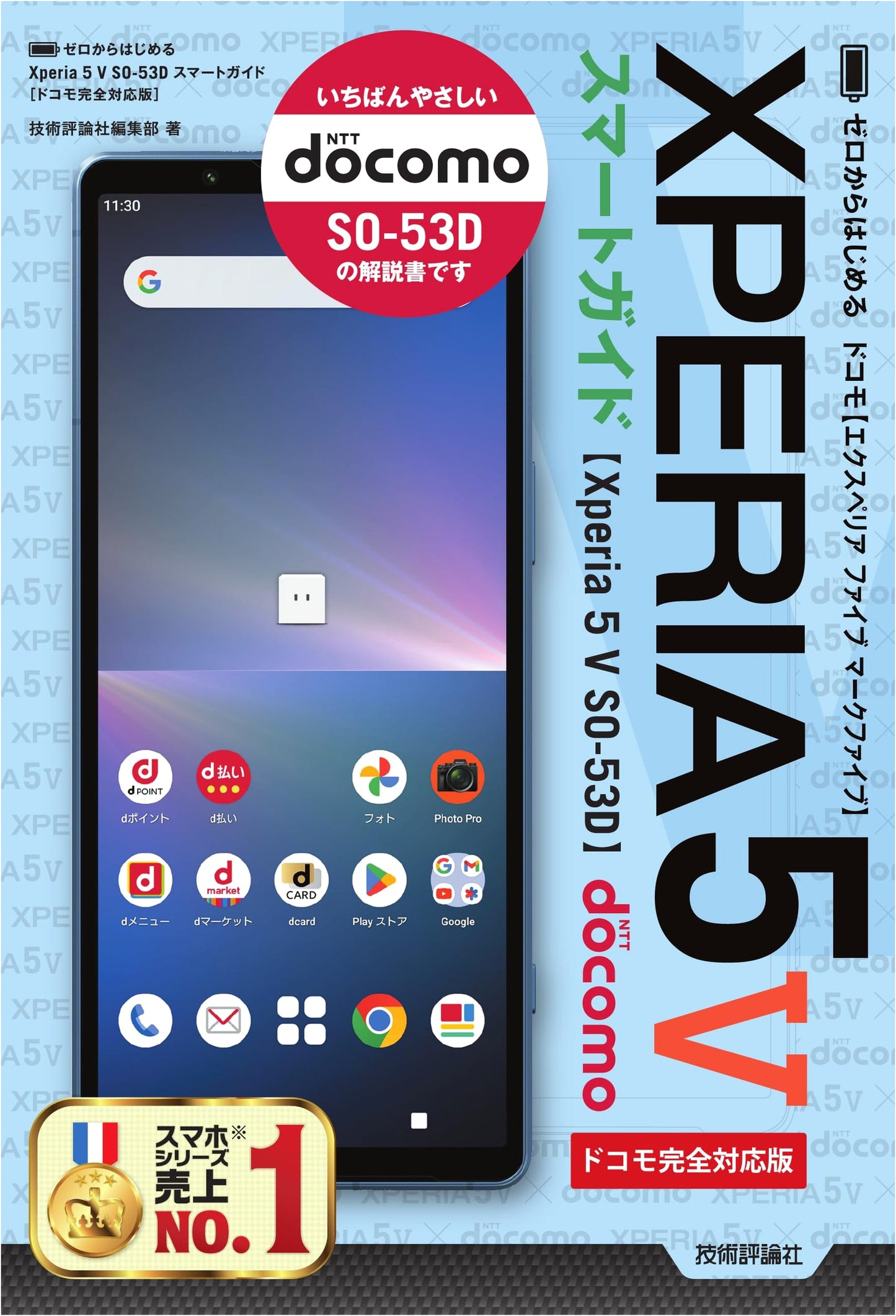 Beginner's Smart Guide: Xperia 5 V SO-53D [Docomo Fully Compatible Edition]