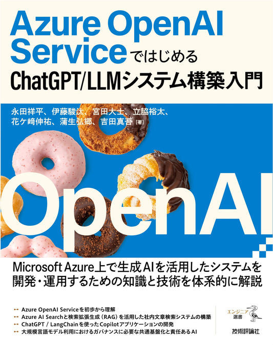 Beginner's Guide to ChatGPT/LLM System Building with Azure OpenAI Service