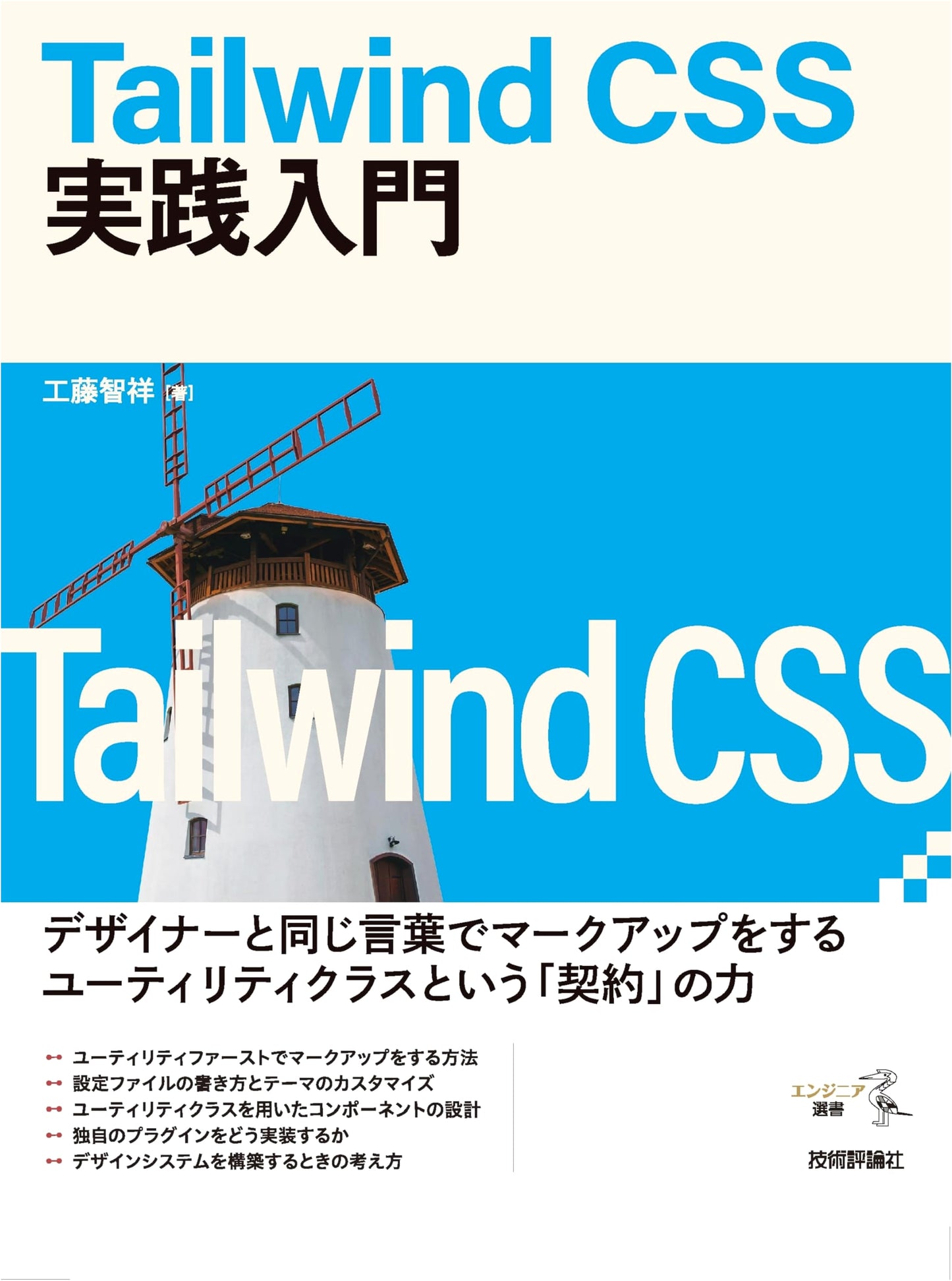 Tailwind CSS: A Practical Introduction for Engineers