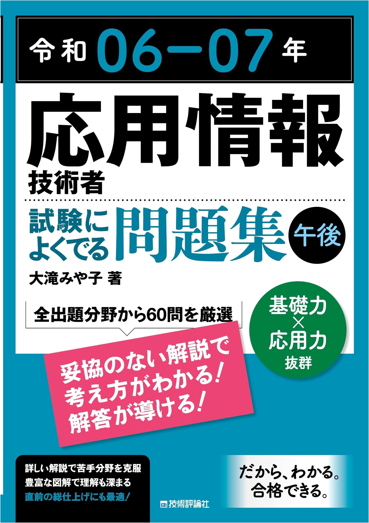 Reiwa 06-07 Applied Information Technology Engineer Exam Practice Questions: Afternoon Session