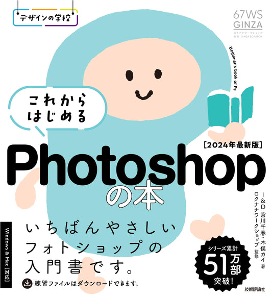 The Design School: Photoshop for Beginners - 2024 Latest Edition