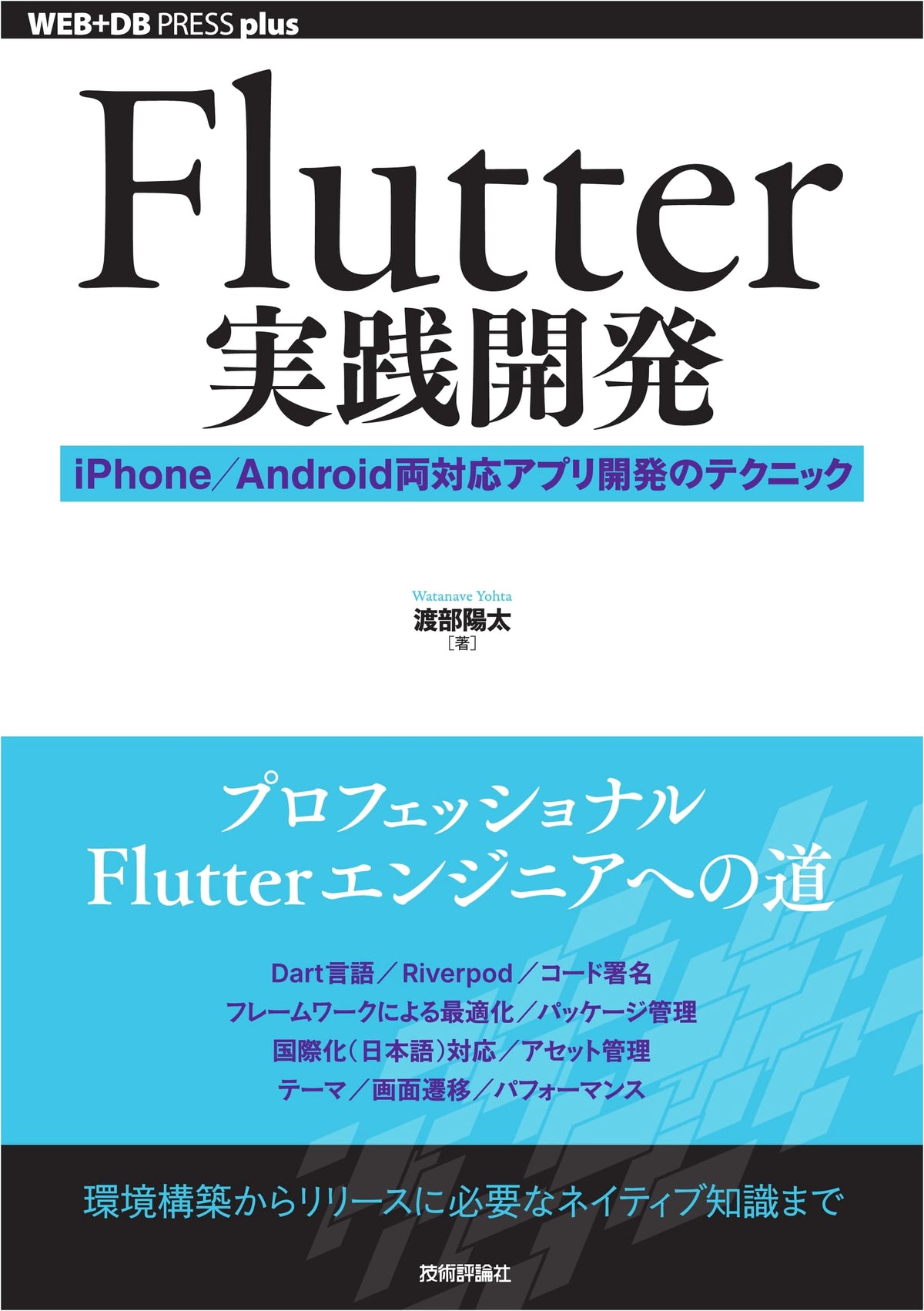 Flutter Practical Development: Techniques for iPhone/Android App Development