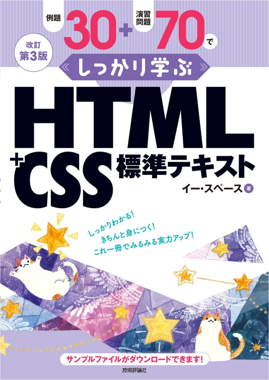 Revised 3rd Ed: Learn HTML & CSS with 30 Examples & 70 Practice Problems