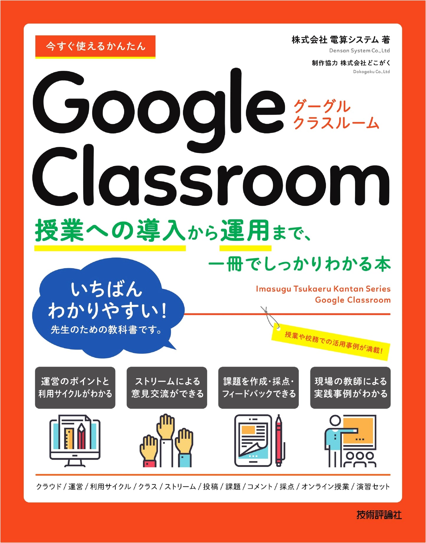 Quick & Easy Google Classroom: Setup & Operation for Educators