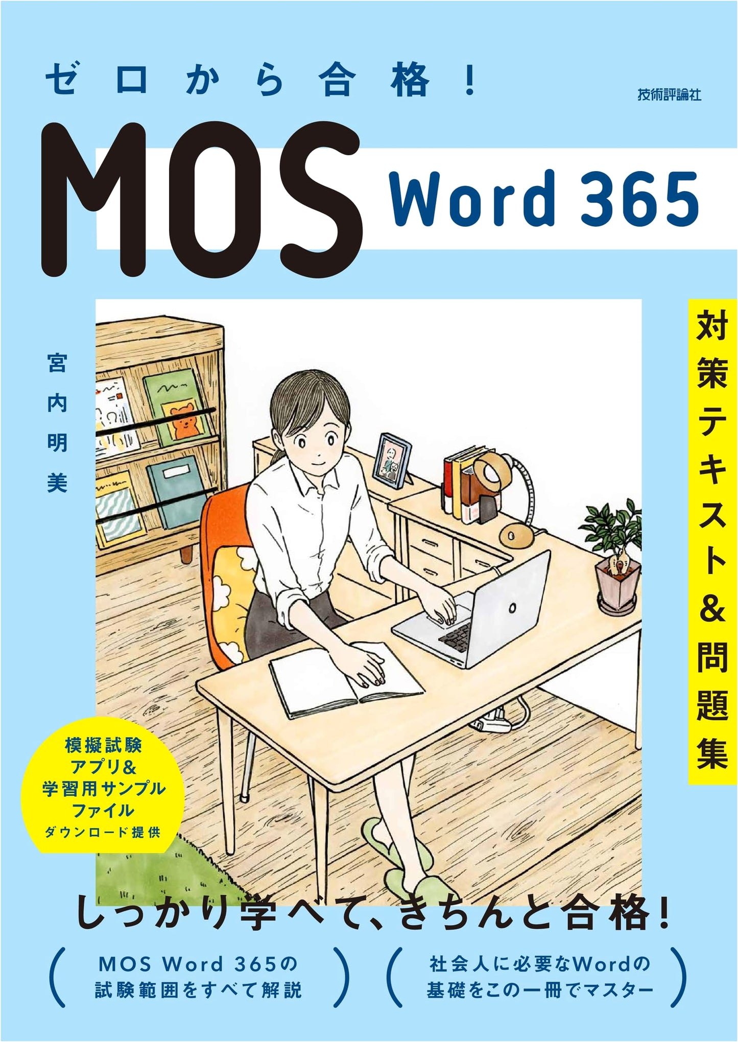 Master MOS Word 365 from Scratch: Study Guide & Practice Questions