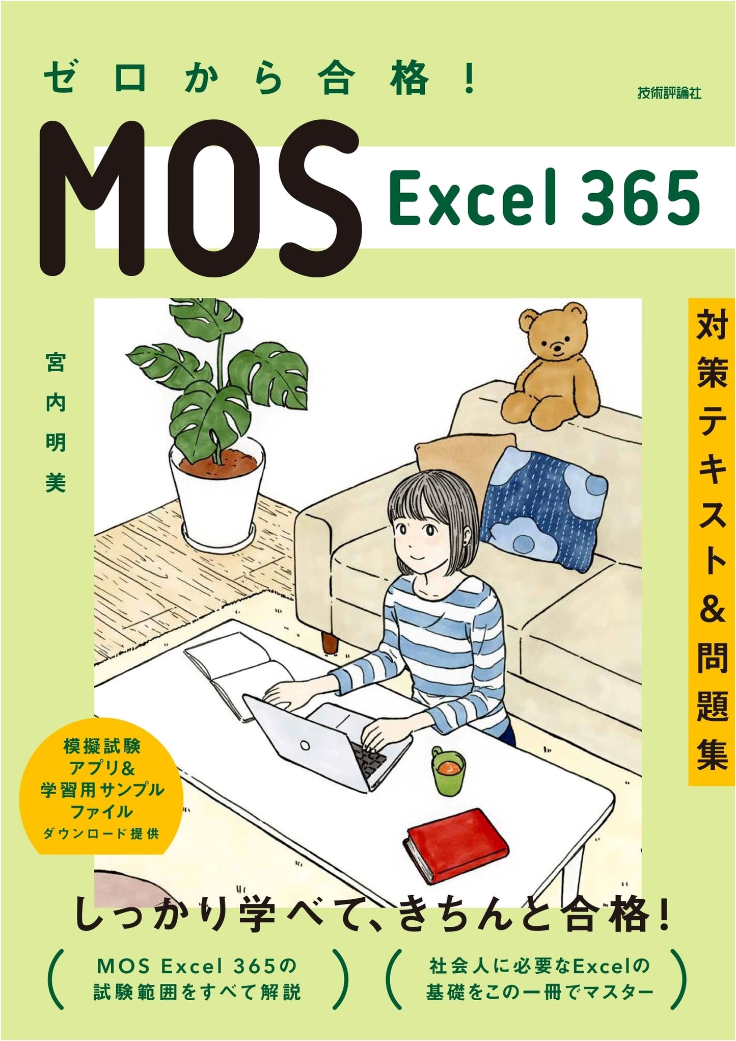 MOS Excel 365 Study Guide & Practice Problems: Achieve Certification from Zero