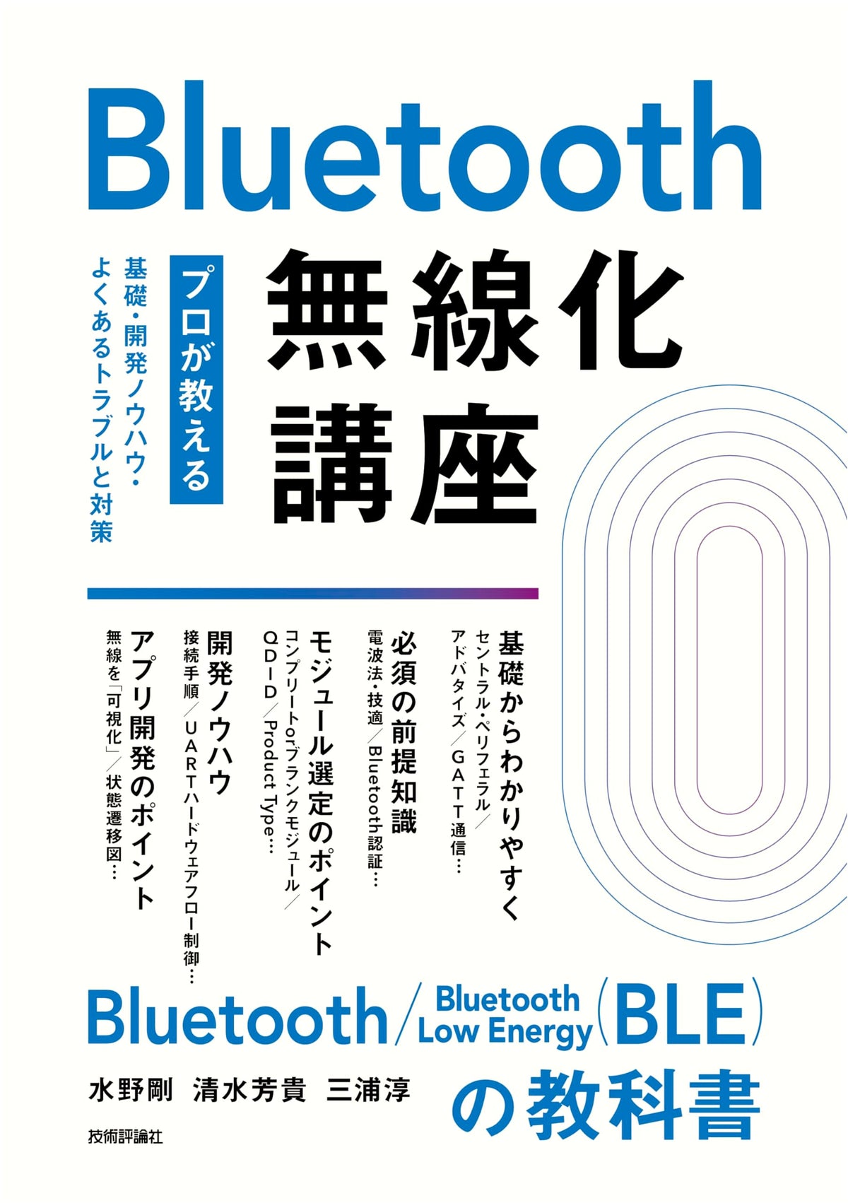 Bluetooth Wireless Course: Basics, Development Know-How, Troubleshooting & Solutions