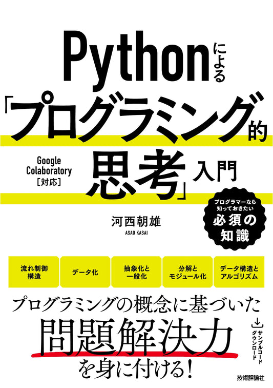 Introduction to Computational Thinking with Python