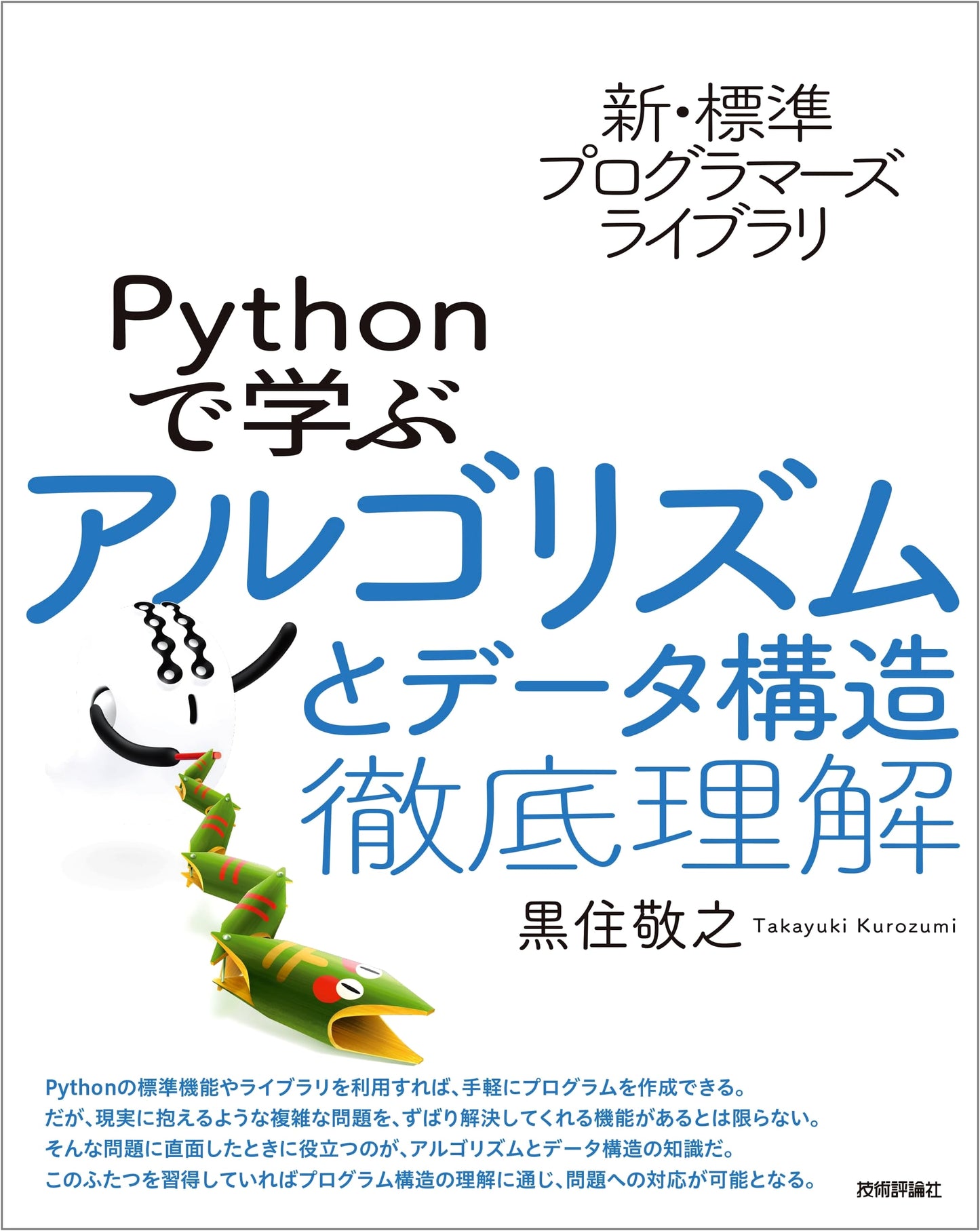 New Standard Programmer's Library: Mastering Algorithms & Data Structures with Python