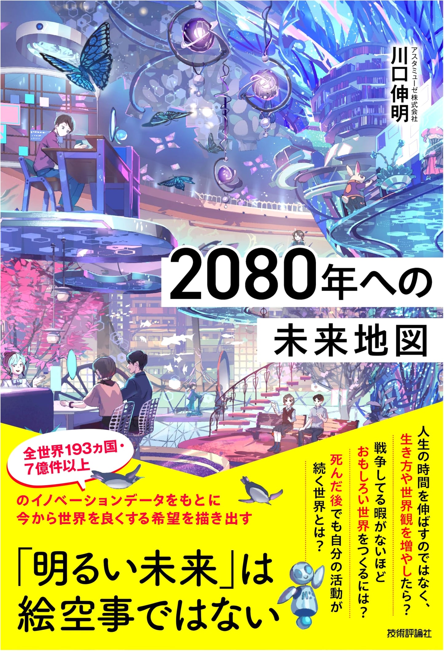 A Future Map to 2080