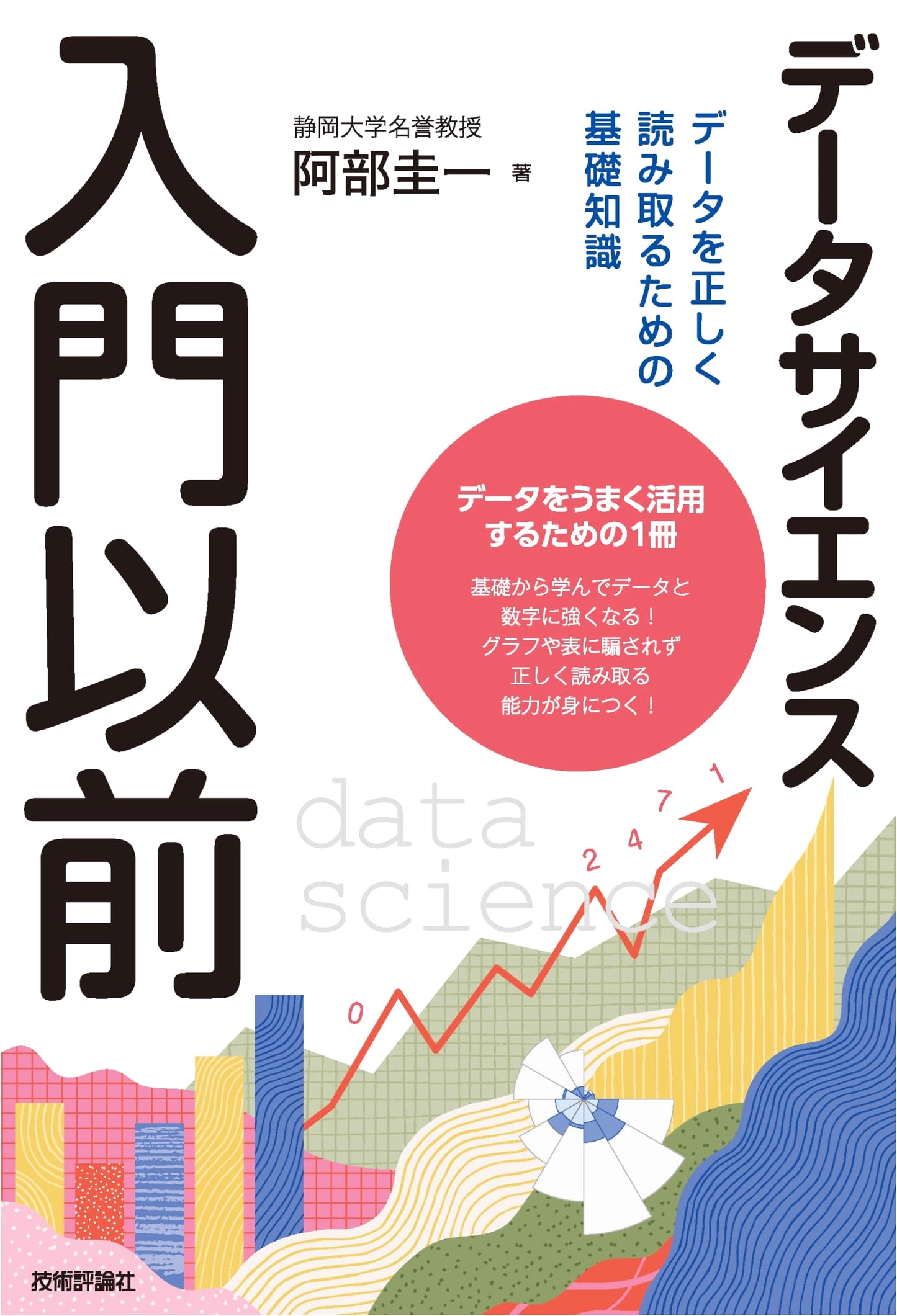 Introduction to Data Science: Foundational Knowledge for Correct Data Interpretation