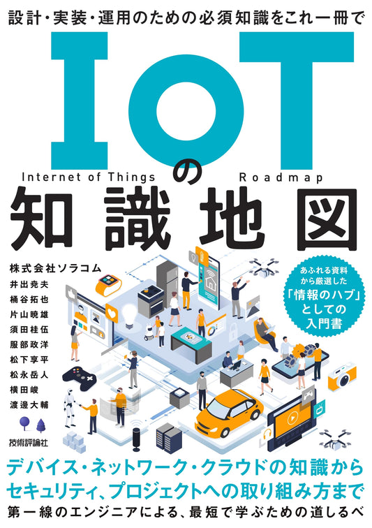 IoT Knowledge Map: Essential Design, Implementation & Operation Skills