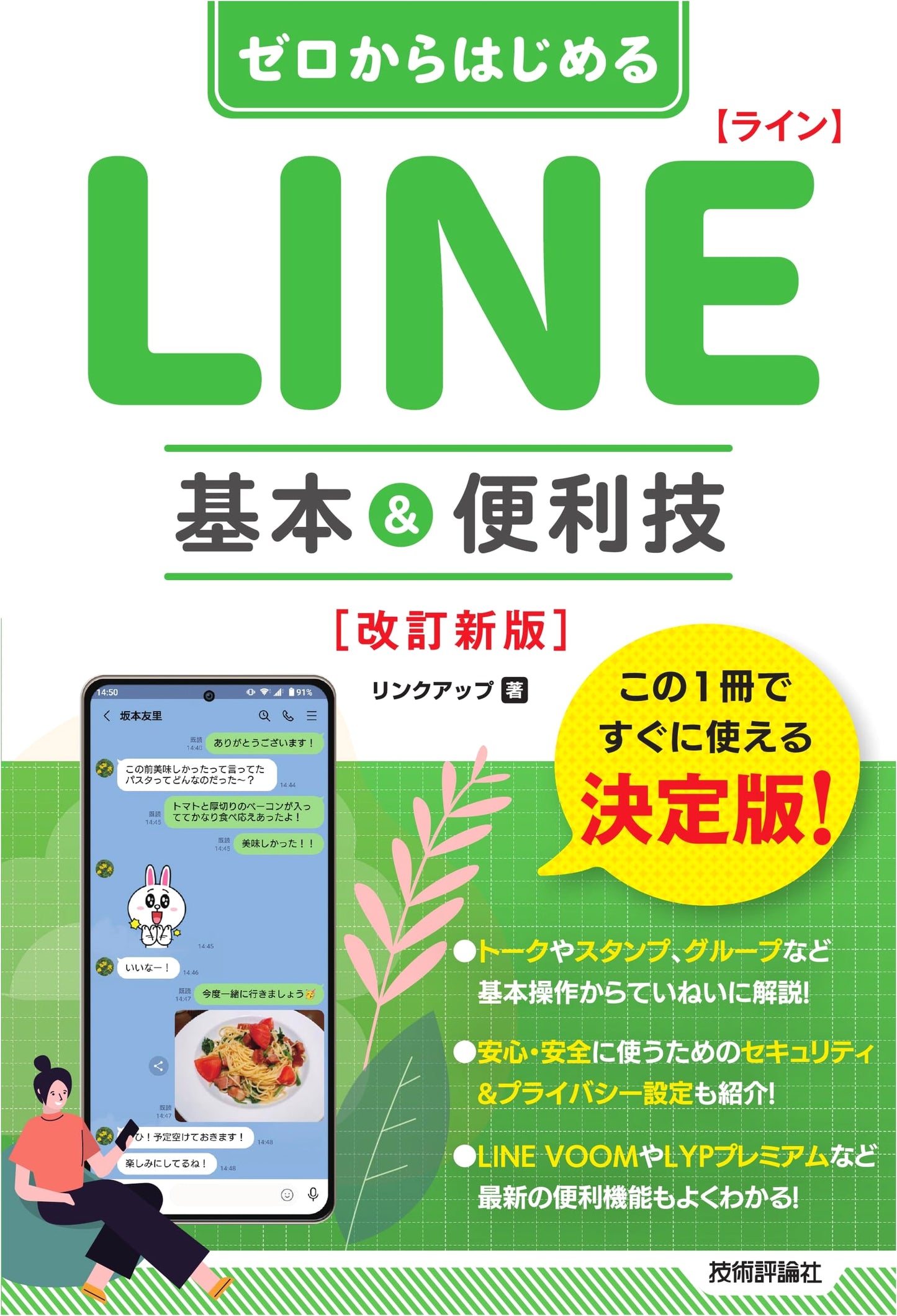LINE App: Beginner's Guide to Basic & Advanced Techniques - Revised Edition