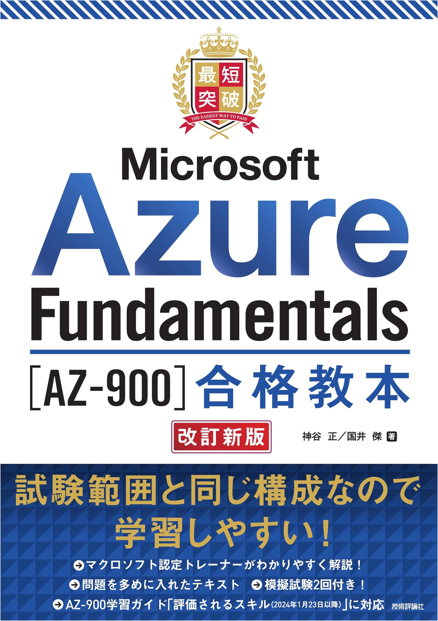 Mastering Microsoft Azure Fundamentals (AZ-900) Exam Guide, Revised Edition