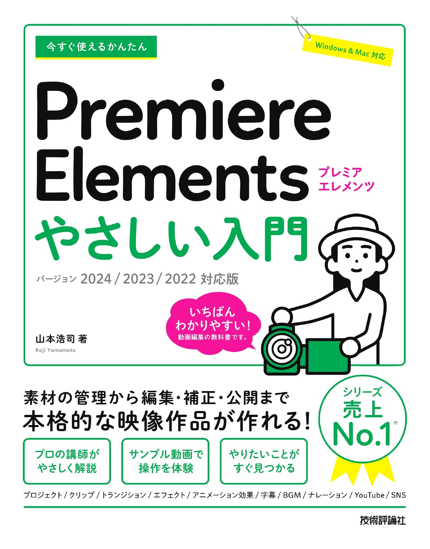 Easy & Quick Guide to Premiere Elements: Gentle Introduction (2024/2023/2022 Compatible Edition)