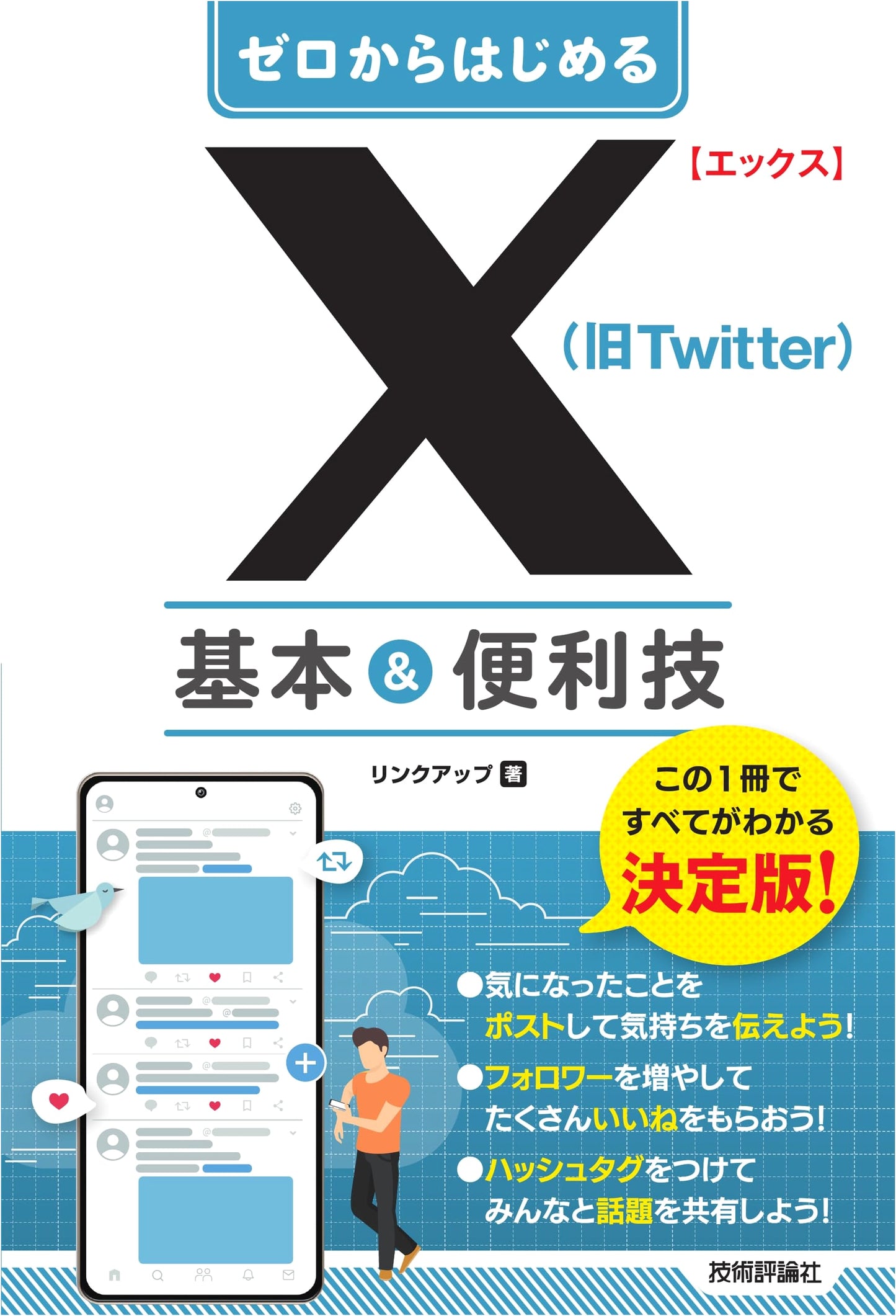 A Beginner's Guide to X (Formerly Twitter): Fundamentals & Essential Tips