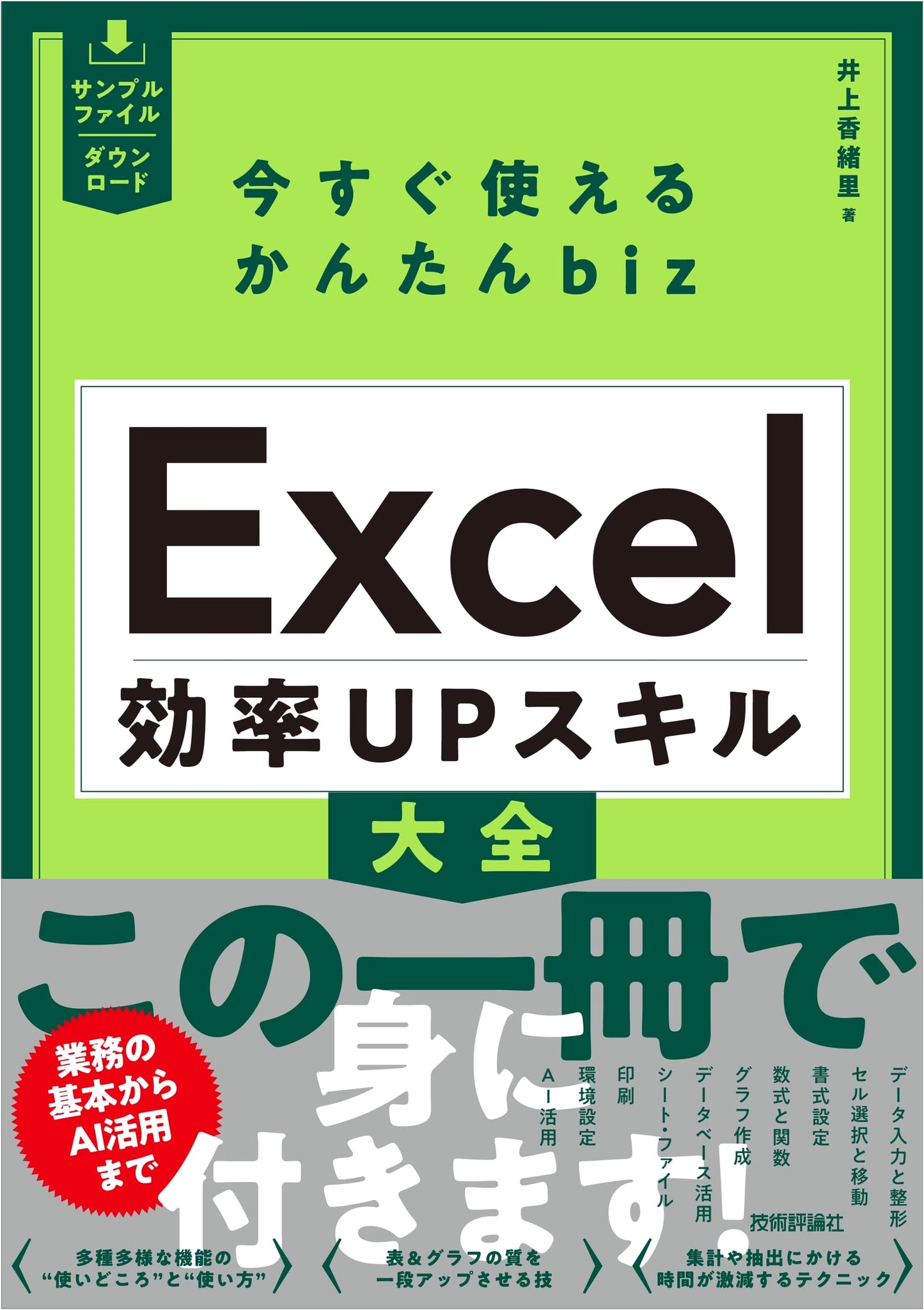 Easy & Instant Biz Excel: Comprehensive Skill Guide for Efficiency Up!
