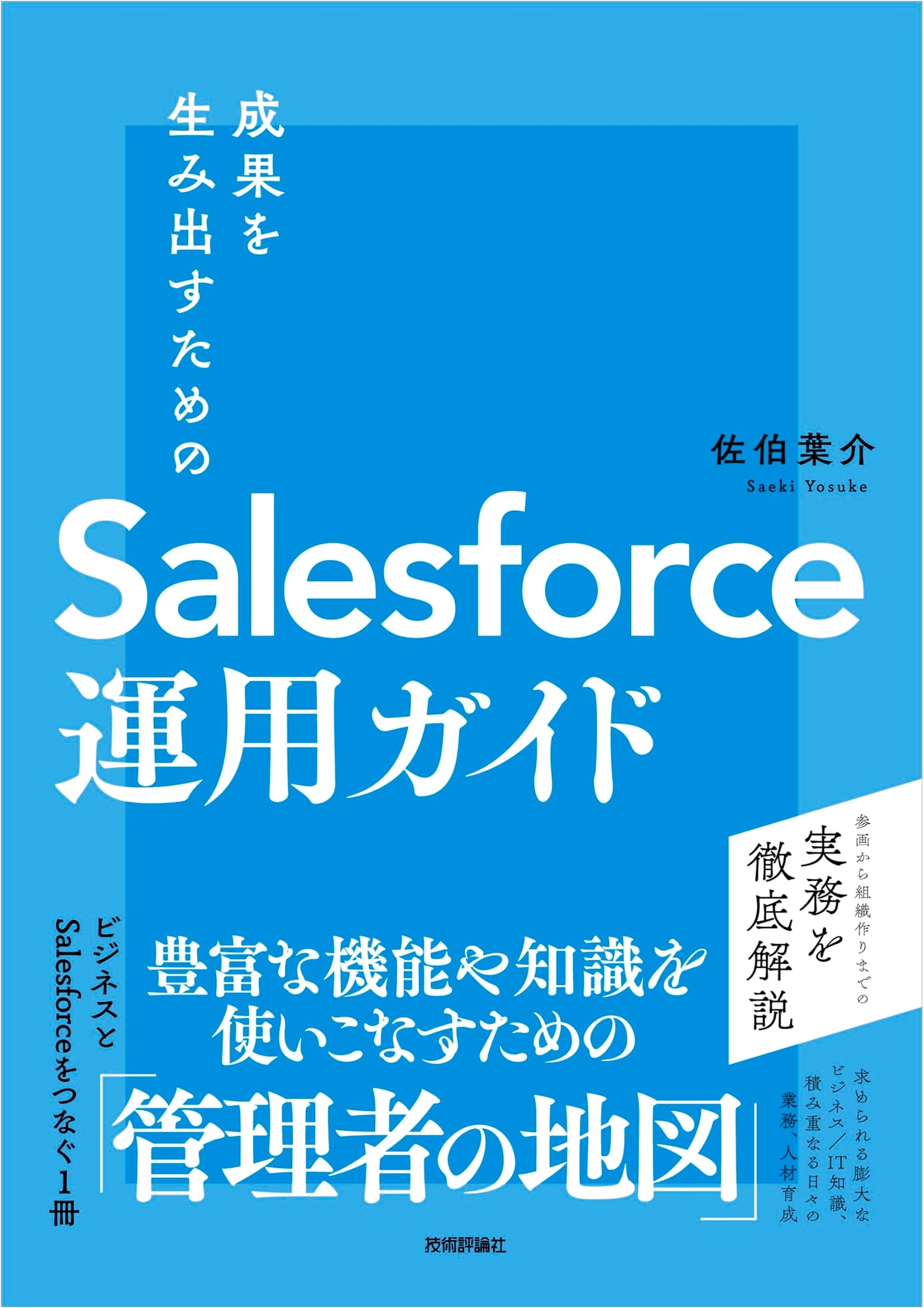The Essential Salesforce Operations Guide for Maximizing Results