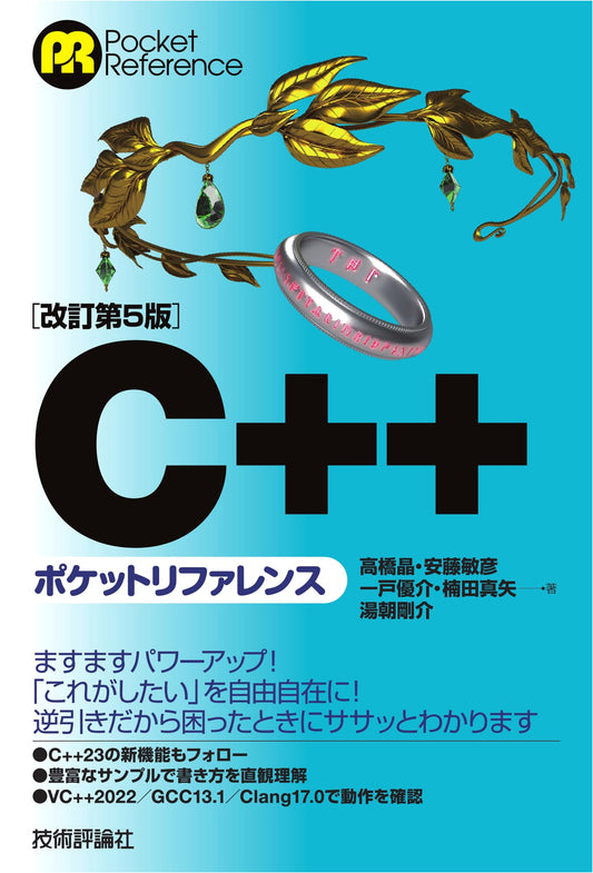 C++ Pocket Reference: Revised 5th Edition