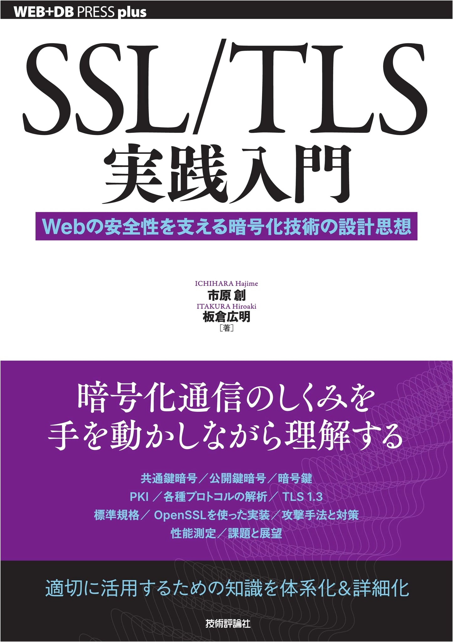 Practical Guide to SSL/TLS: Design Principles of Encryption for Web Security