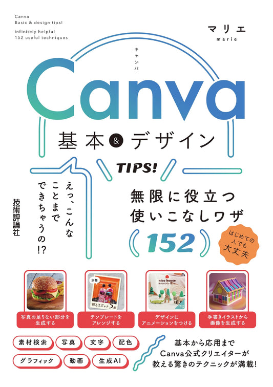 Canva Fundamentals & Design Tips: 152 Essential Techniques for Mastery