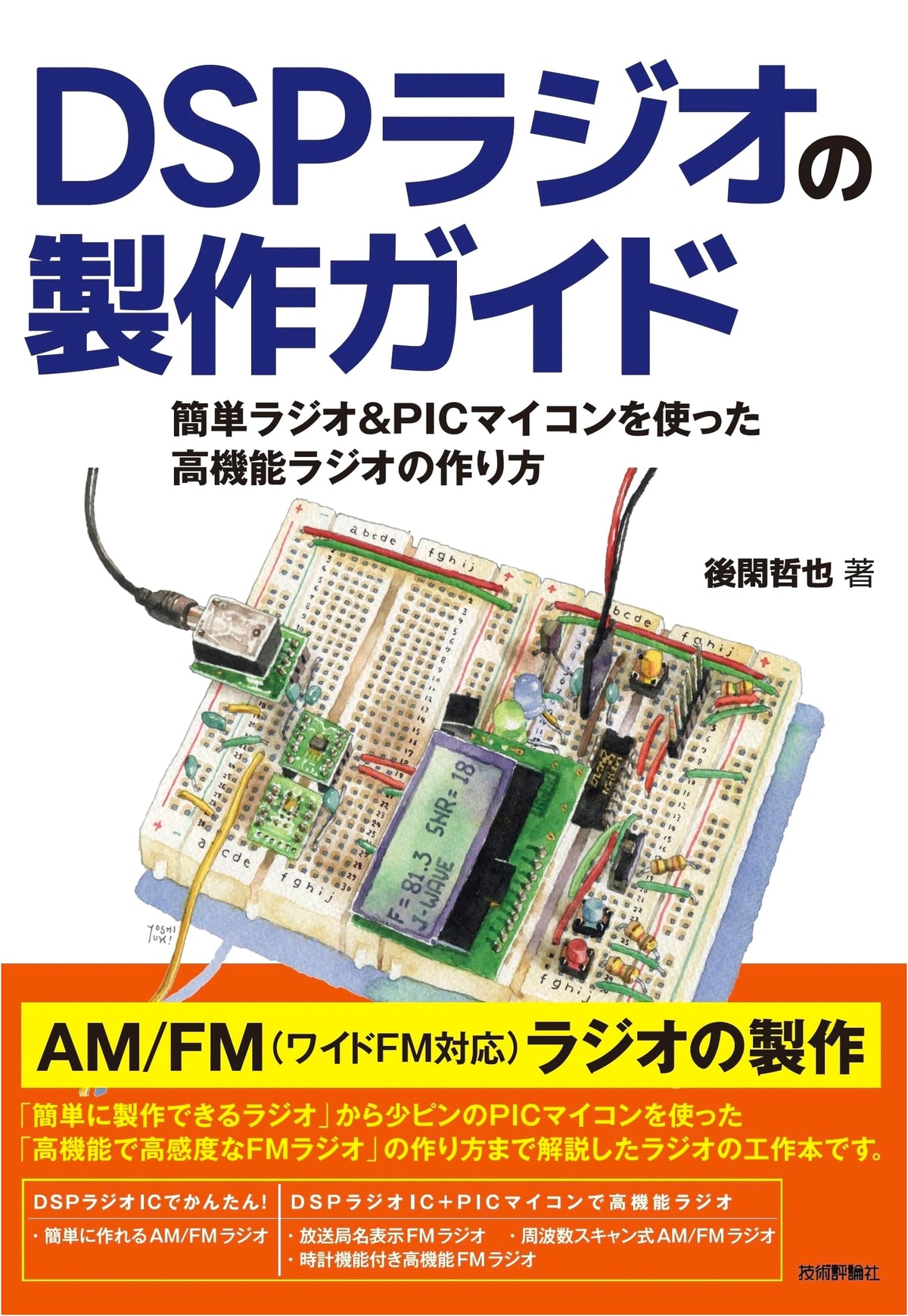 DSP Radio Production Guide: Building Simple & High-Function Radios with PIC Microcontrollers