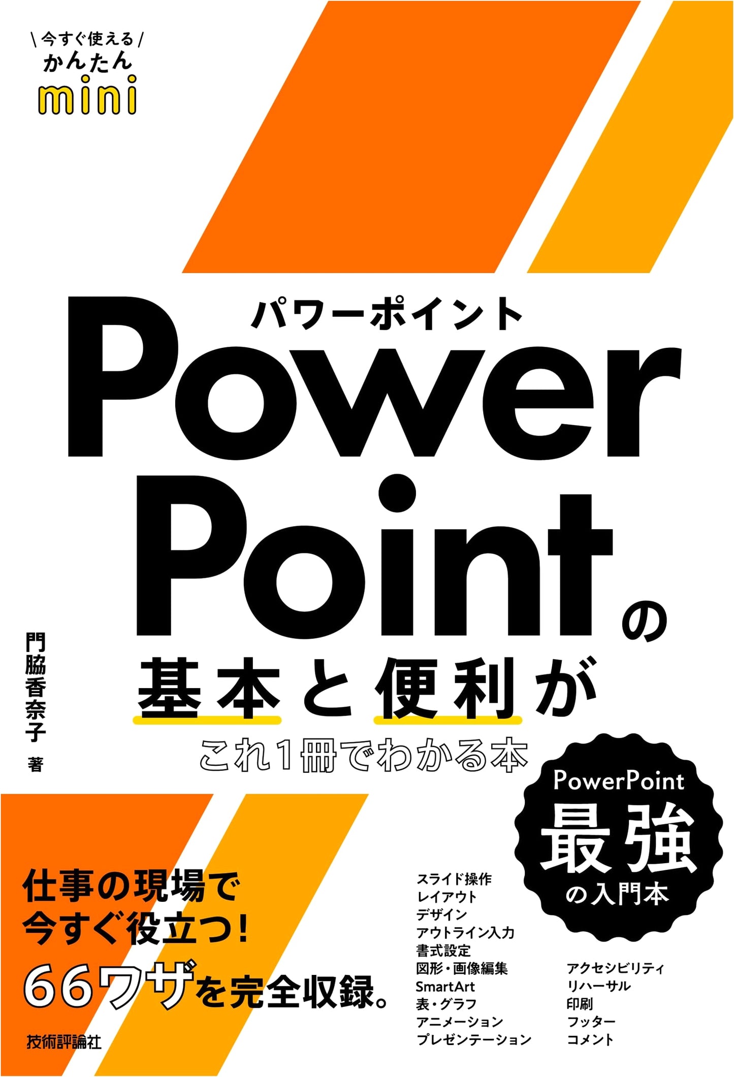 PowerPoint Basics & Advanced Tips: Your Complete Guide to Mastering PowerPoint