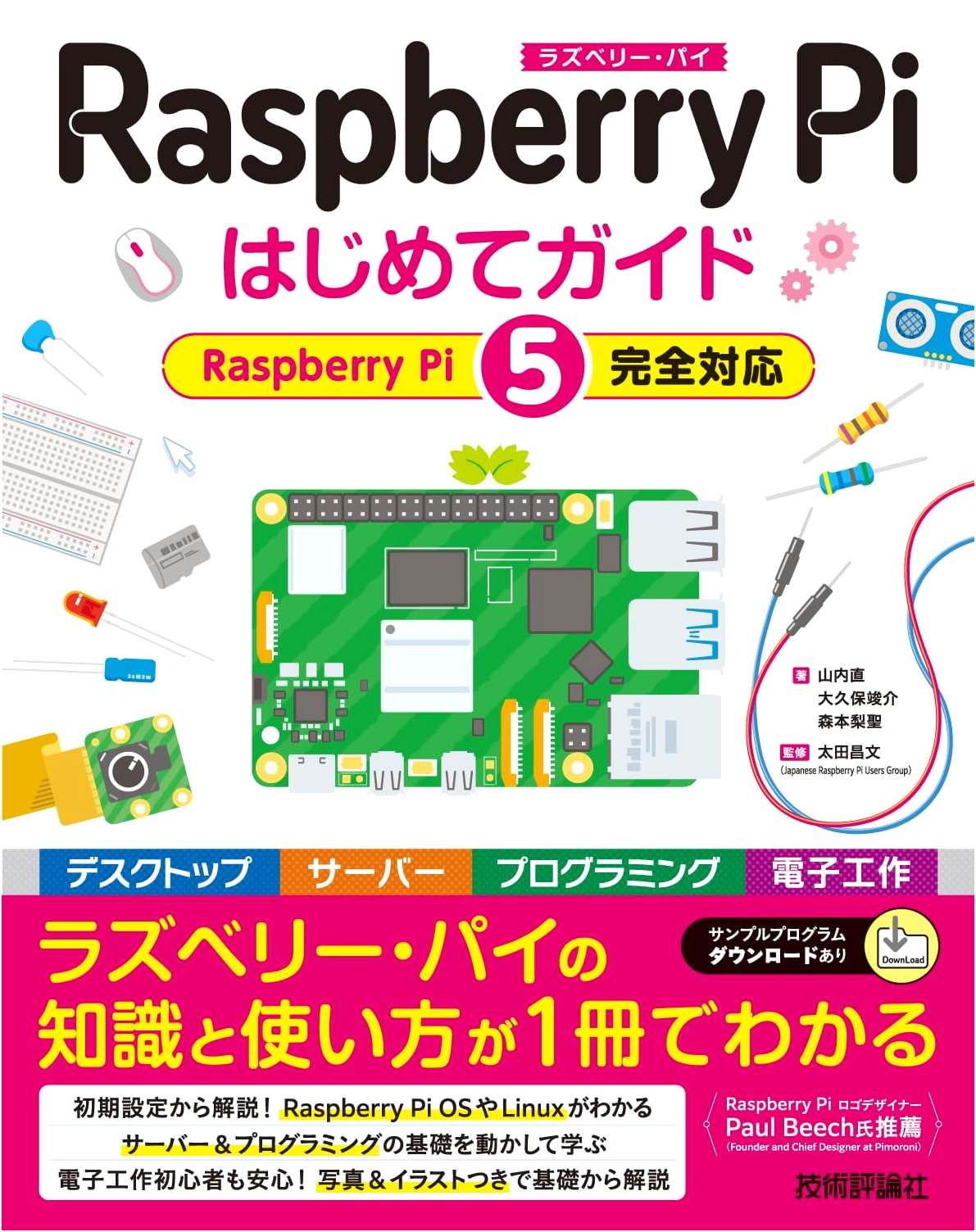 Raspberry Pi First Steps Guide: Fully Compatible with Raspberry Pi 5