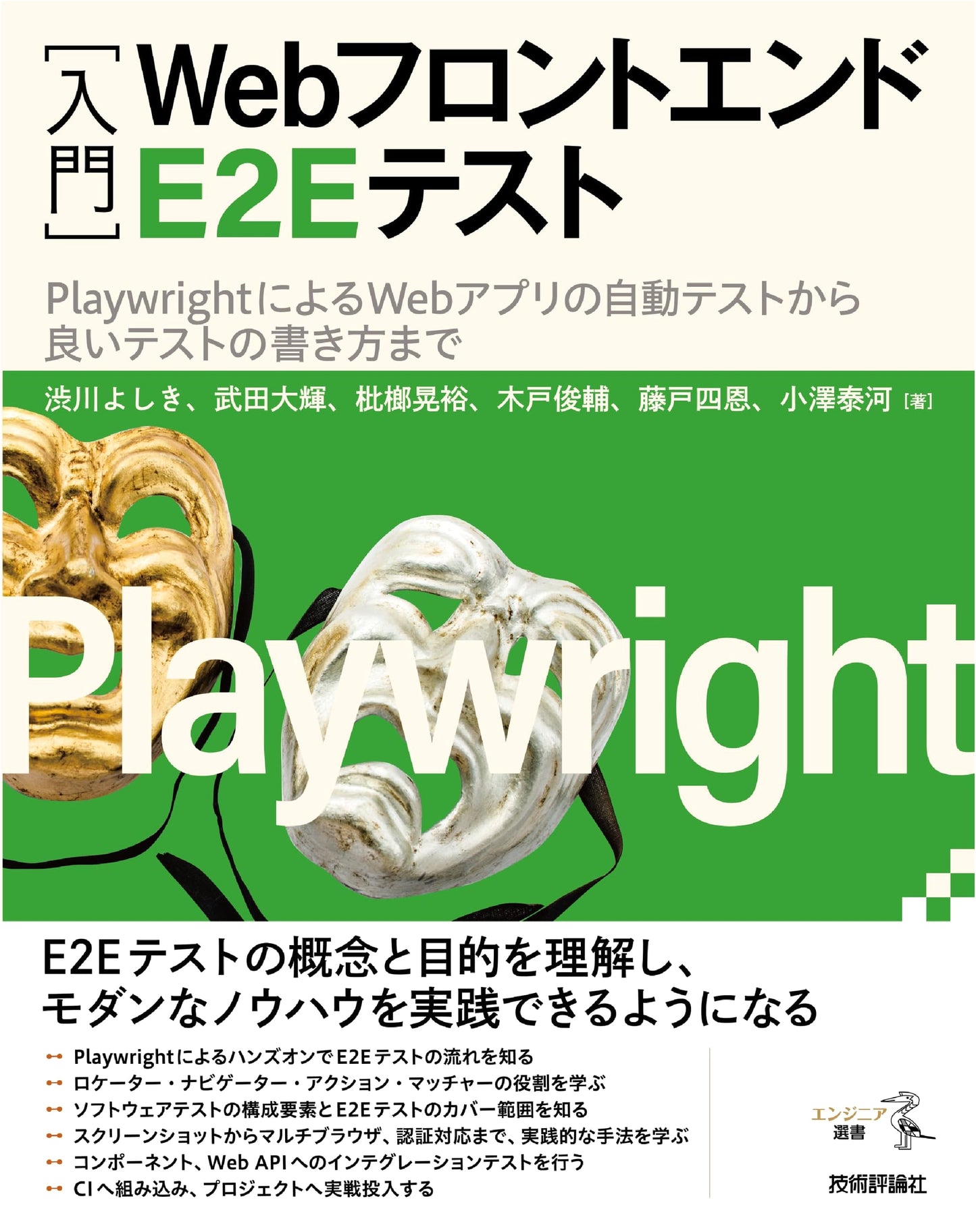 Introduction to Web Frontend E2E Testing: Playwright for Web App Automation
