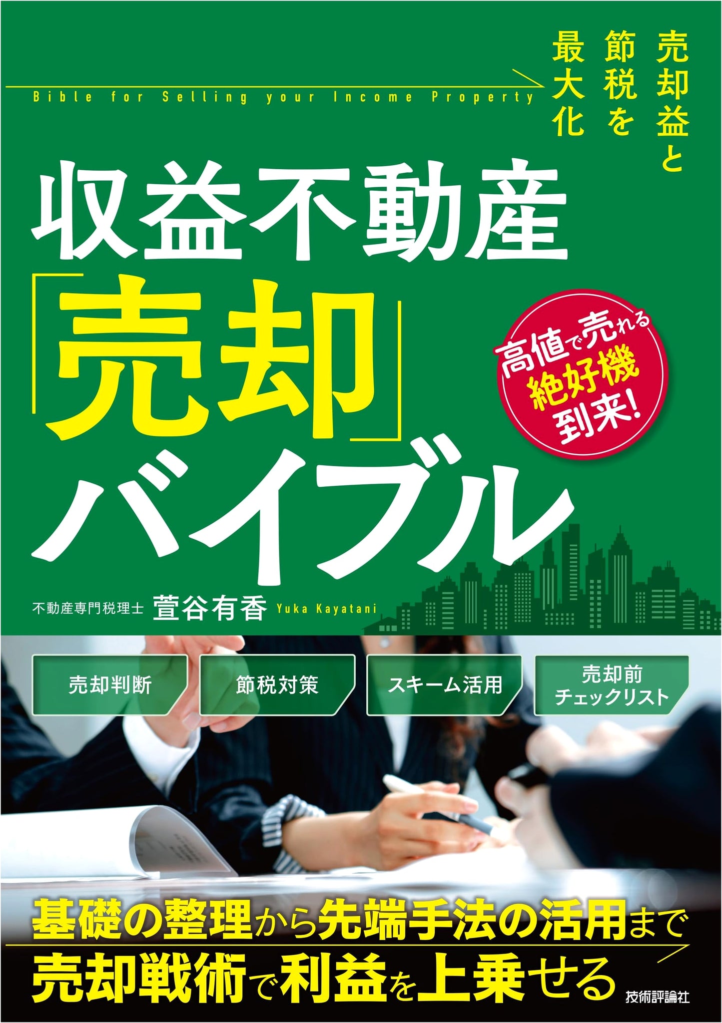 Maximize Profit & Tax Savings: The Income Real Estate 'Sale' Bible