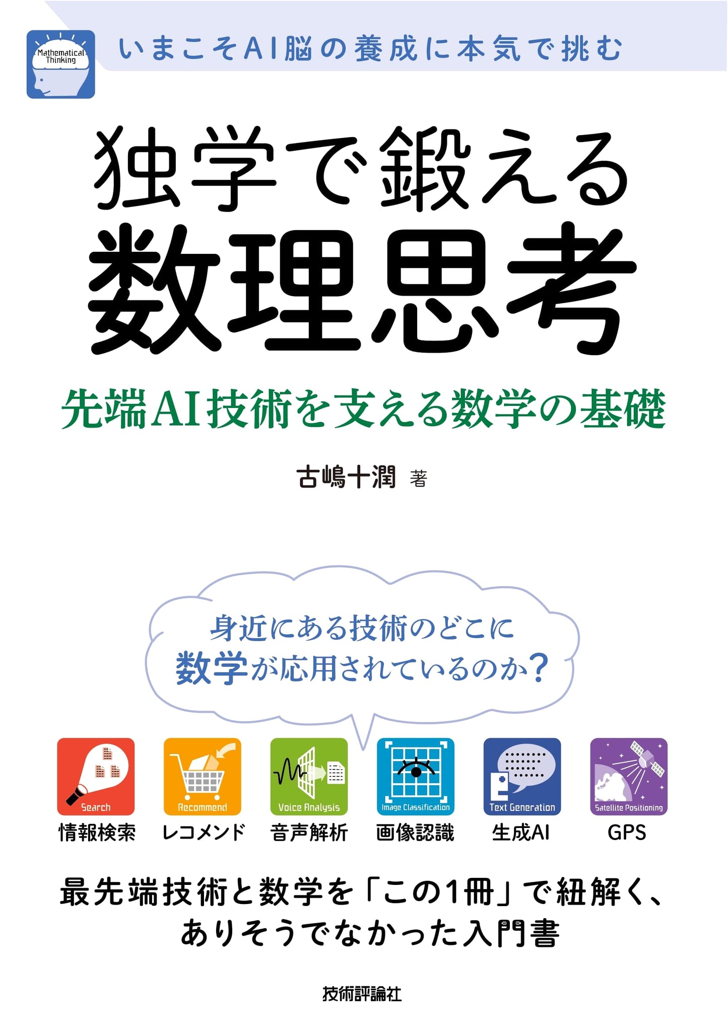 Mathematical Thinking Through Self-Study: Foundations of Math for AI
