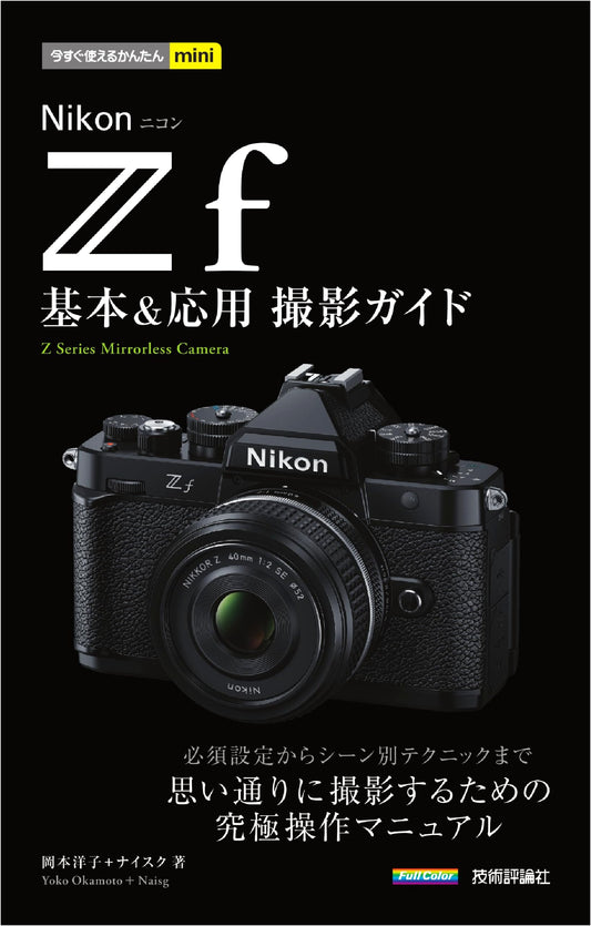 Quick & Easy Mini: Nikon Z f Basic & Advanced Photography Guide