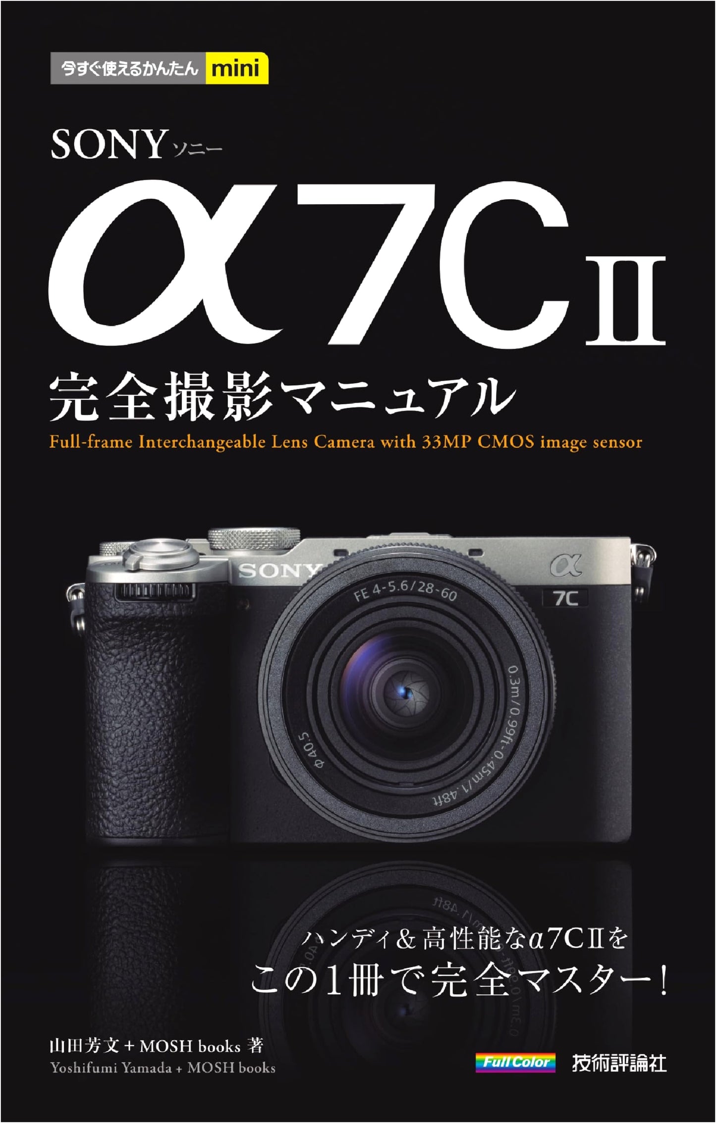 SONY α7C II: Complete Photography Manual by Yoshifumi Yamada