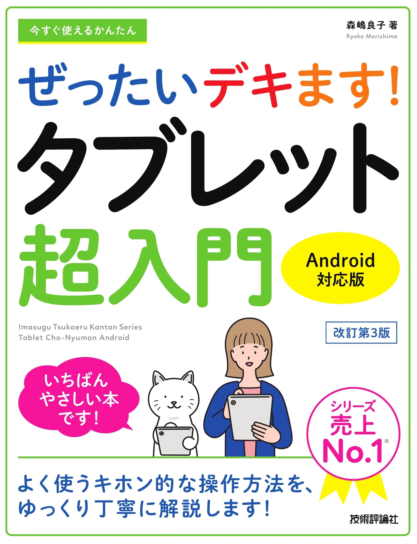 Absolutely Achievable! Easy Tablet Guide for Android (Revised 3rd Ed.)