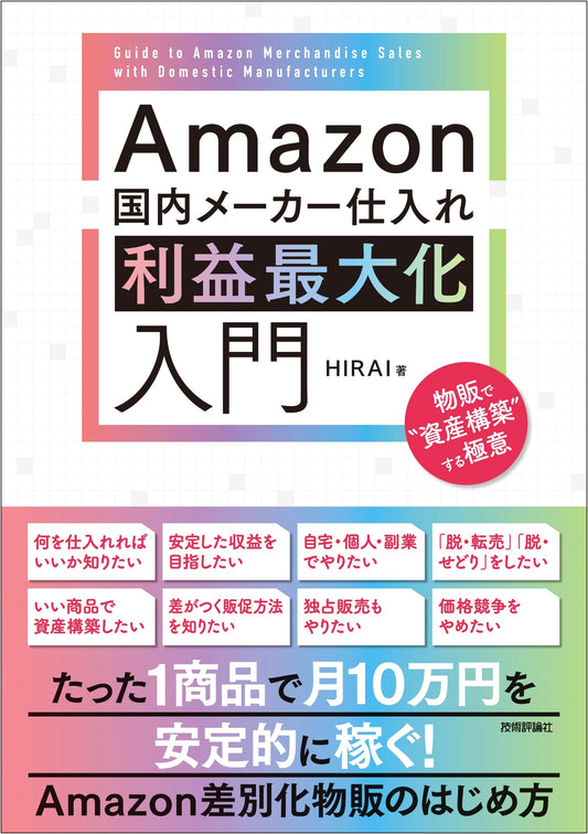 Amazon Domestic Sourcing: An Introduction to Maximizing Profits