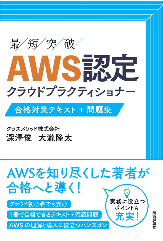 AWS Certified Cloud Practitioner: Study Guide & Practice Problems