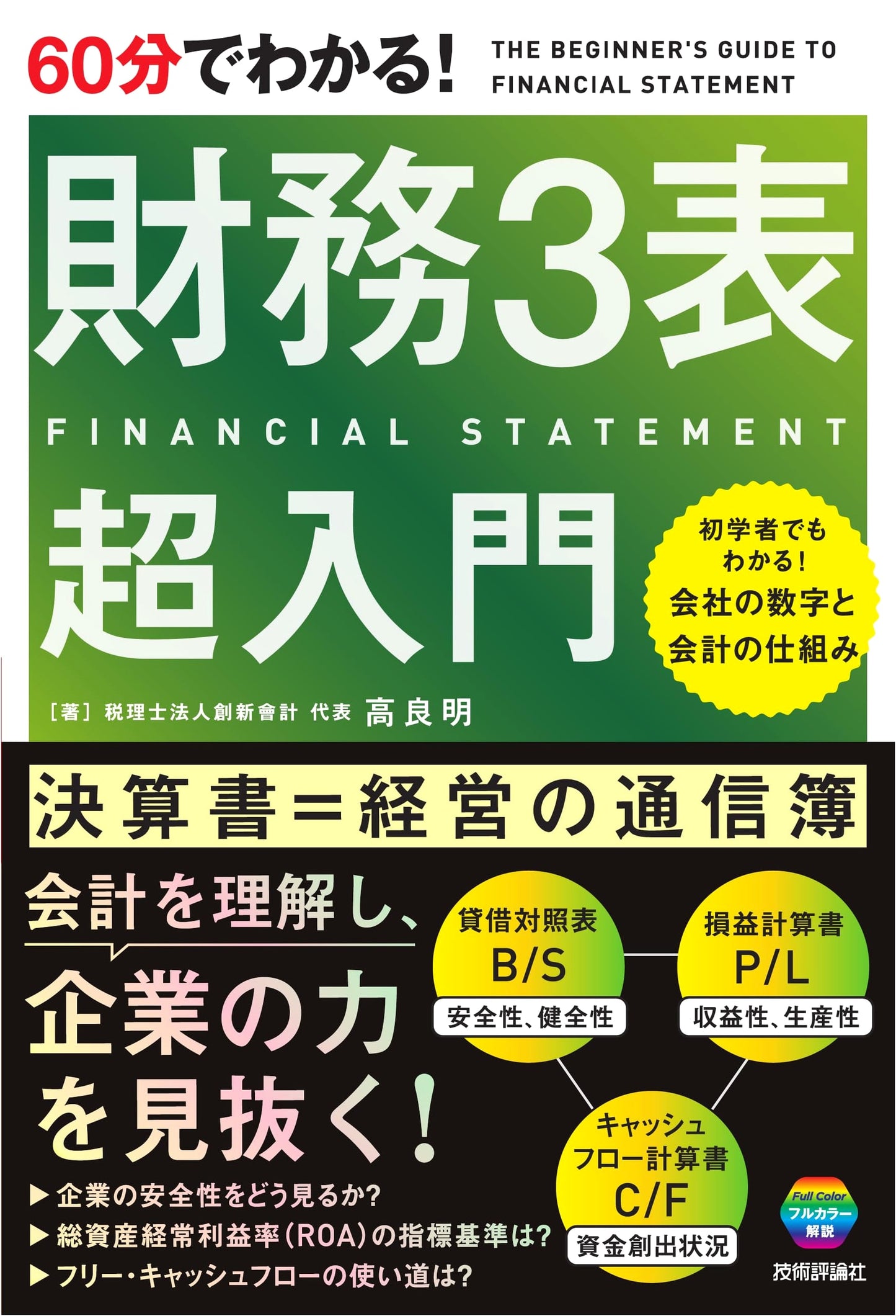 A 60-Minute Ultra Beginner's Guide to the Three Financial Statements