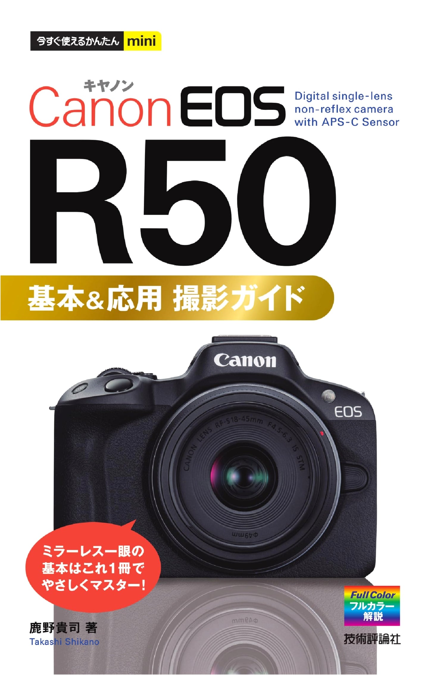 Canon EOS R50: Quick & Easy Photography Guide - Basic & Advanced