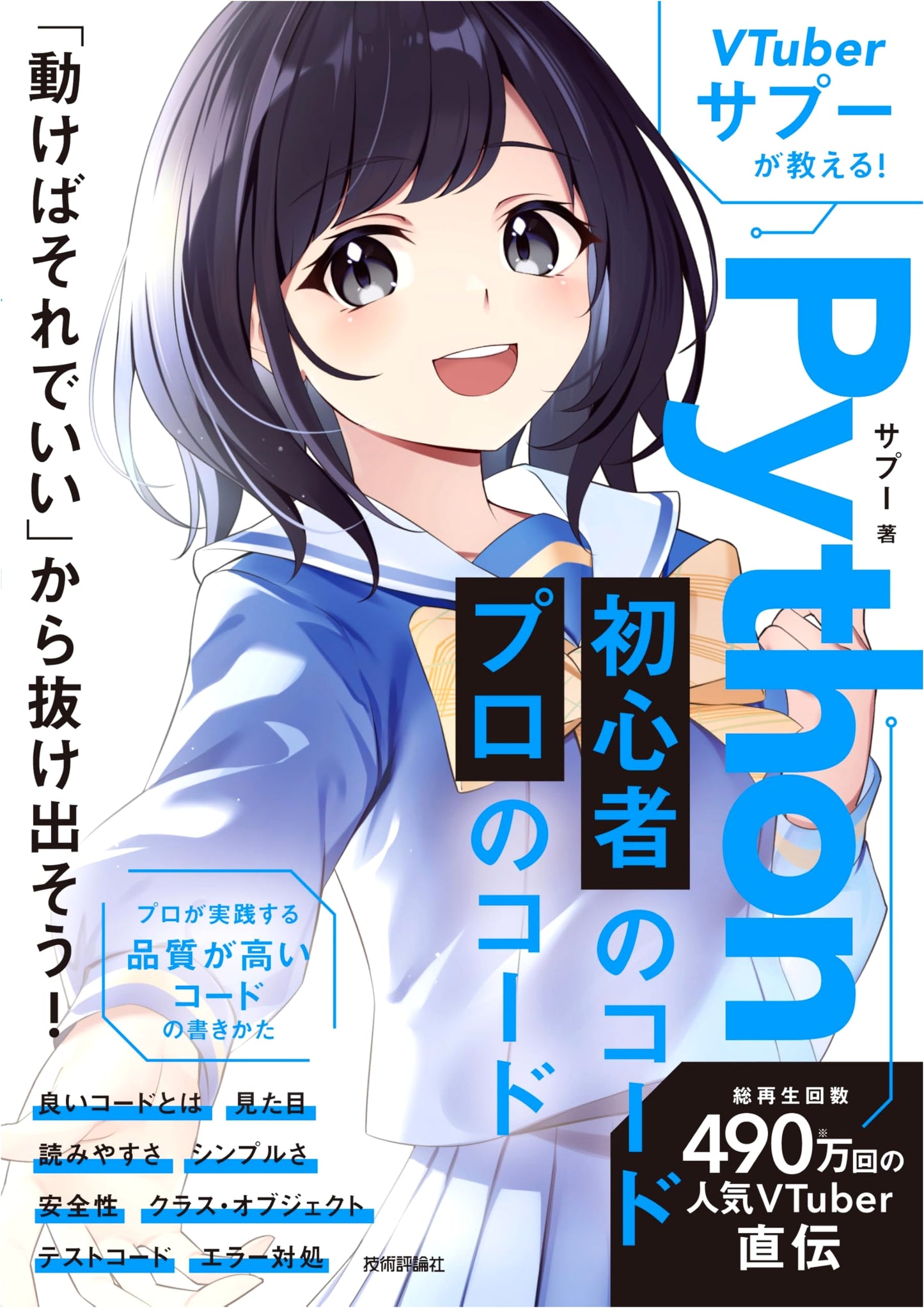 VTuber Sapoo's Guide to Python: Beginner vs. Professional Code