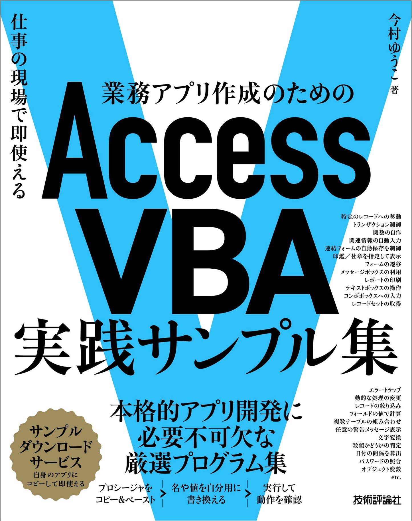 Access VBA Practical Sample Collection for Business Apps: Ready-to-Use in the Workplace