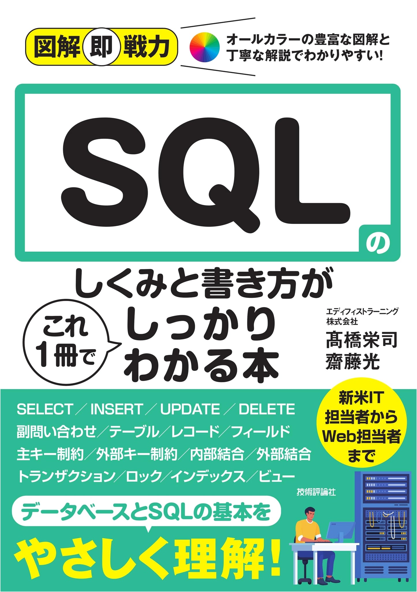 Illustrated SQL: Understand SQL Mechanisms and How to Write Code in One Book