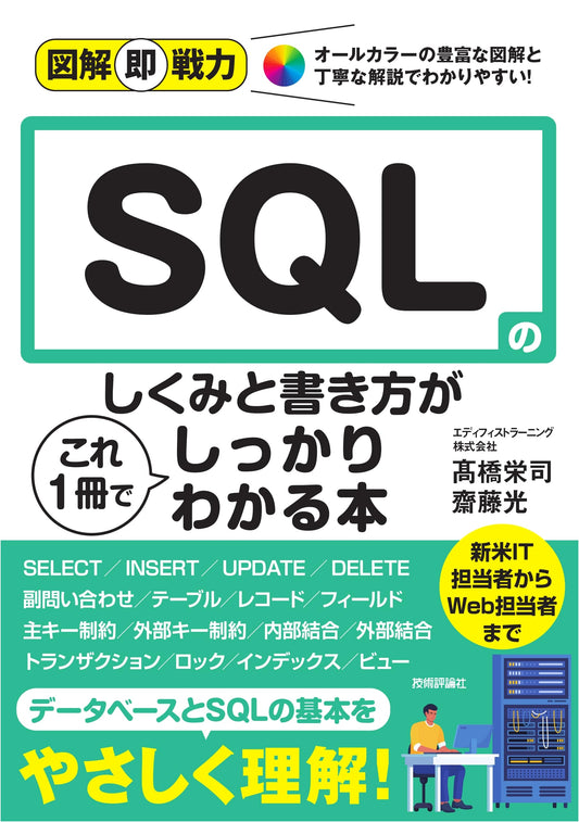 Illustrated SQL: Understand SQL Mechanisms and How to Write Code in One Book