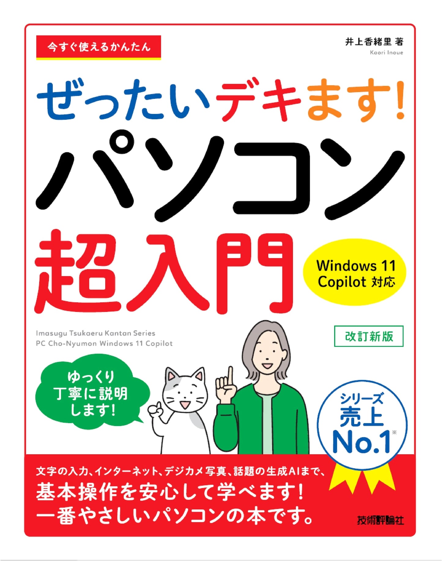 Windows 11 & Copilot Made Easy: Super Beginner's PC Guide (Revised New Edition)
