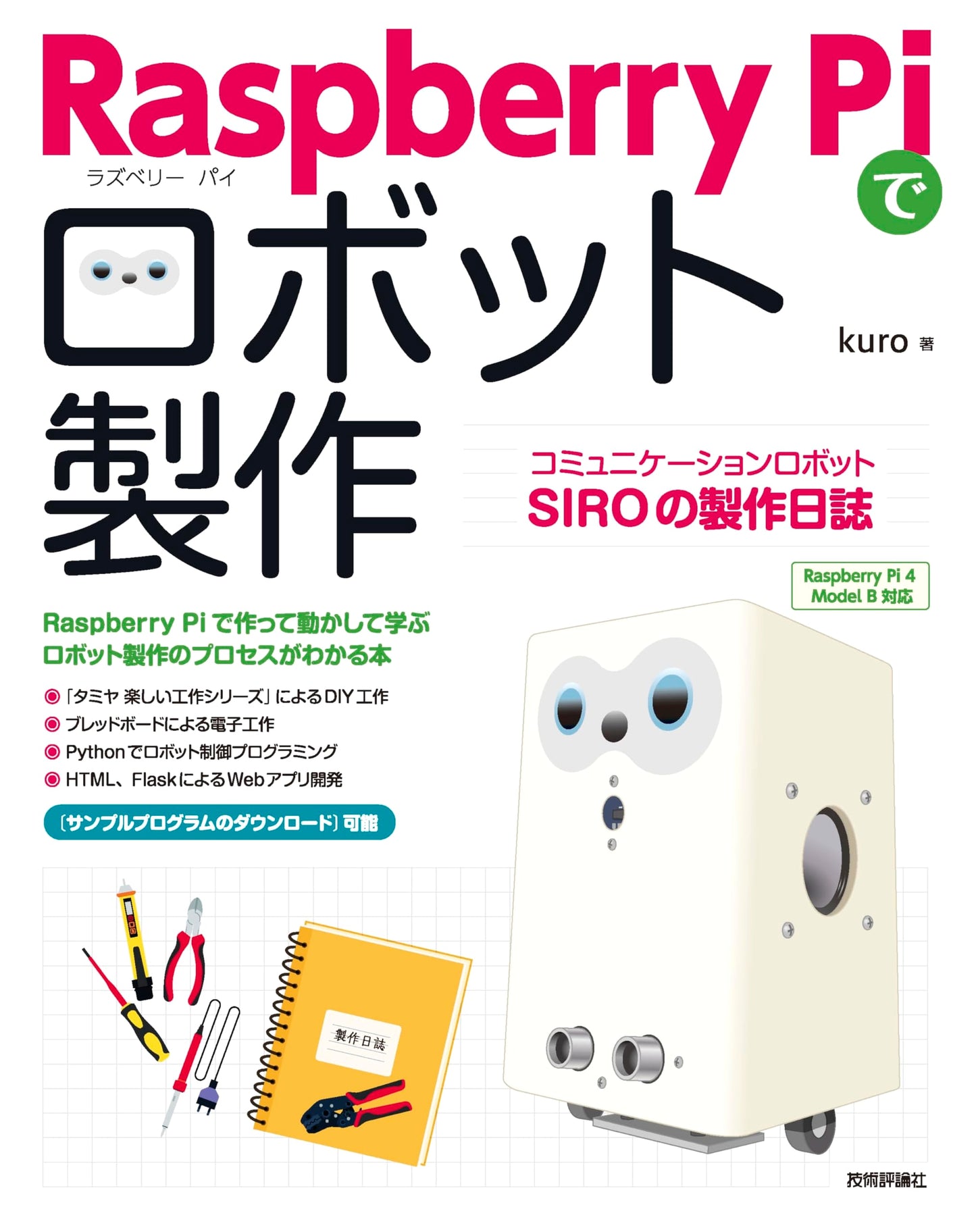 Building Robots with Raspberry Pi: The Production Diary of Communication Robot SIRO