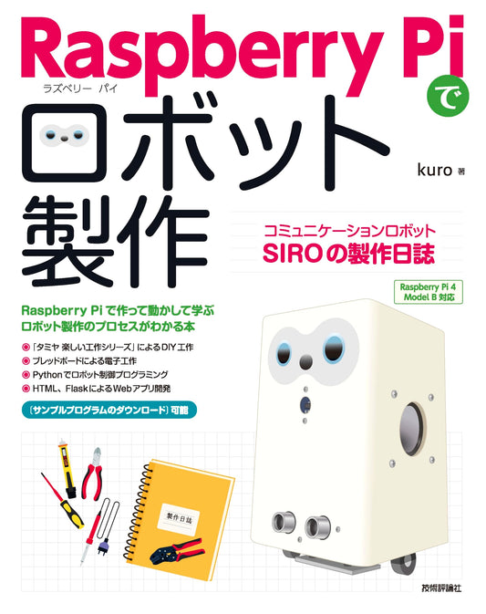 Building Robots with Raspberry Pi: The Production Diary of Communication Robot SIRO